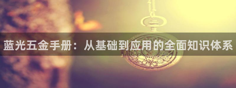 琳琅娱乐平台帐7O777
